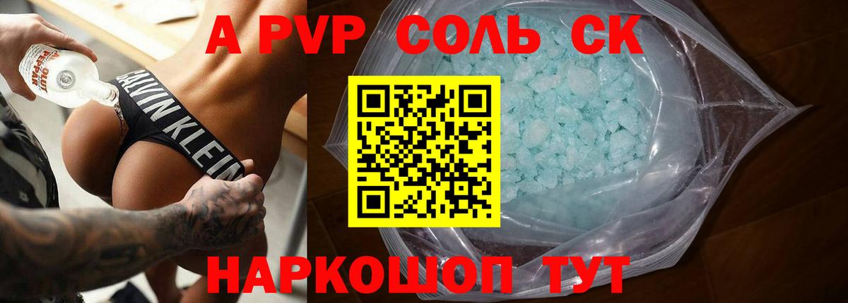 А ПВП Crystall Донской