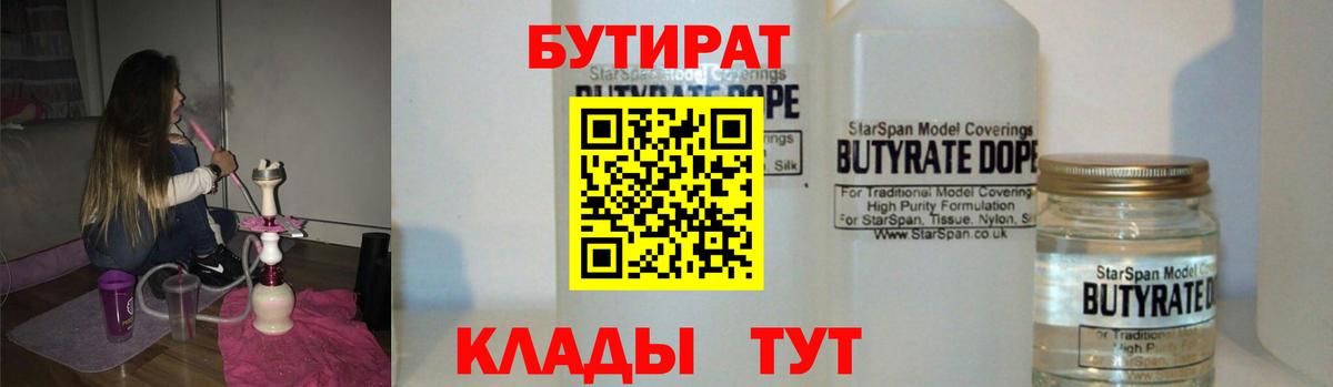 БУТИРАТ  БУТИРАТ оксана  Вход с VPN  Донской 