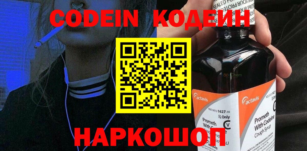 Кодеиновый сироп Lean Purple Drank Донской