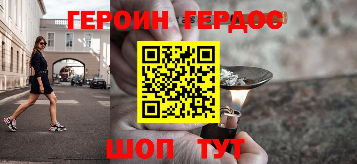 ГЕРОИН  Героин афганец  Вход с VPN  Донской 