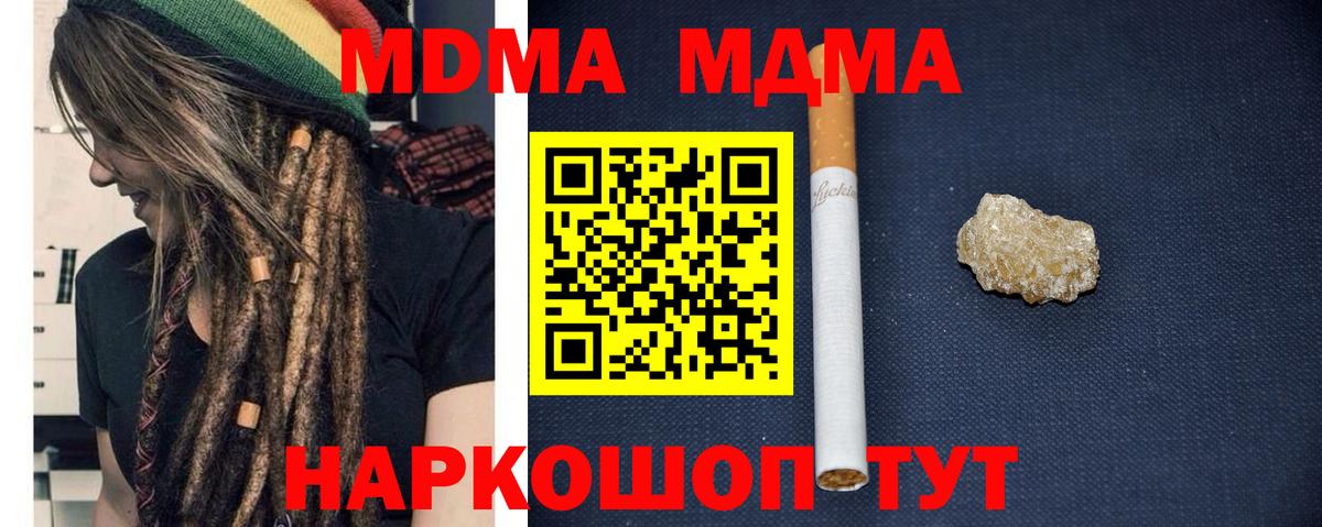 MDMA кристаллы Донской