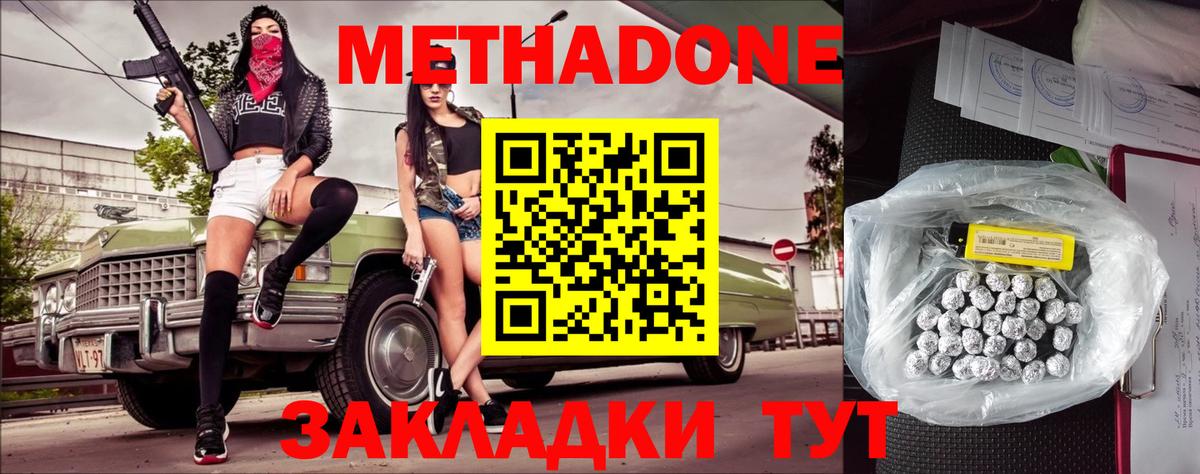 Донской  Метадон VHQ  Вход с VPN 