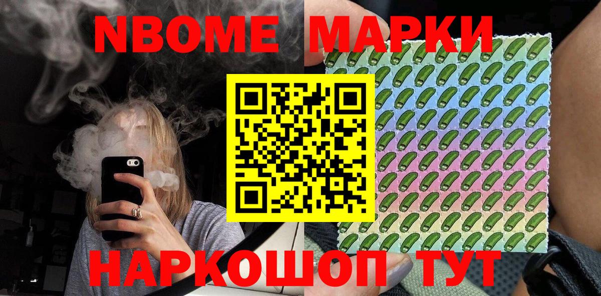 Наркотические марки 1,8мг Донской